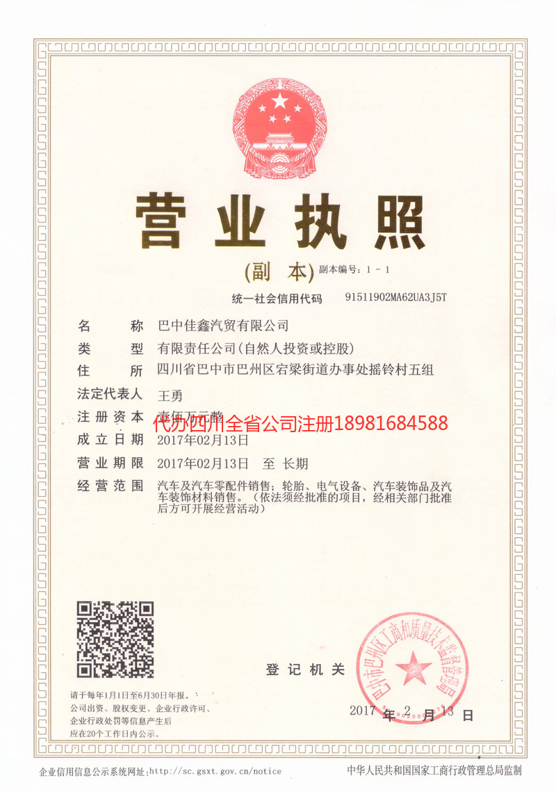长寿长寿佳鑫汽贸有限公司