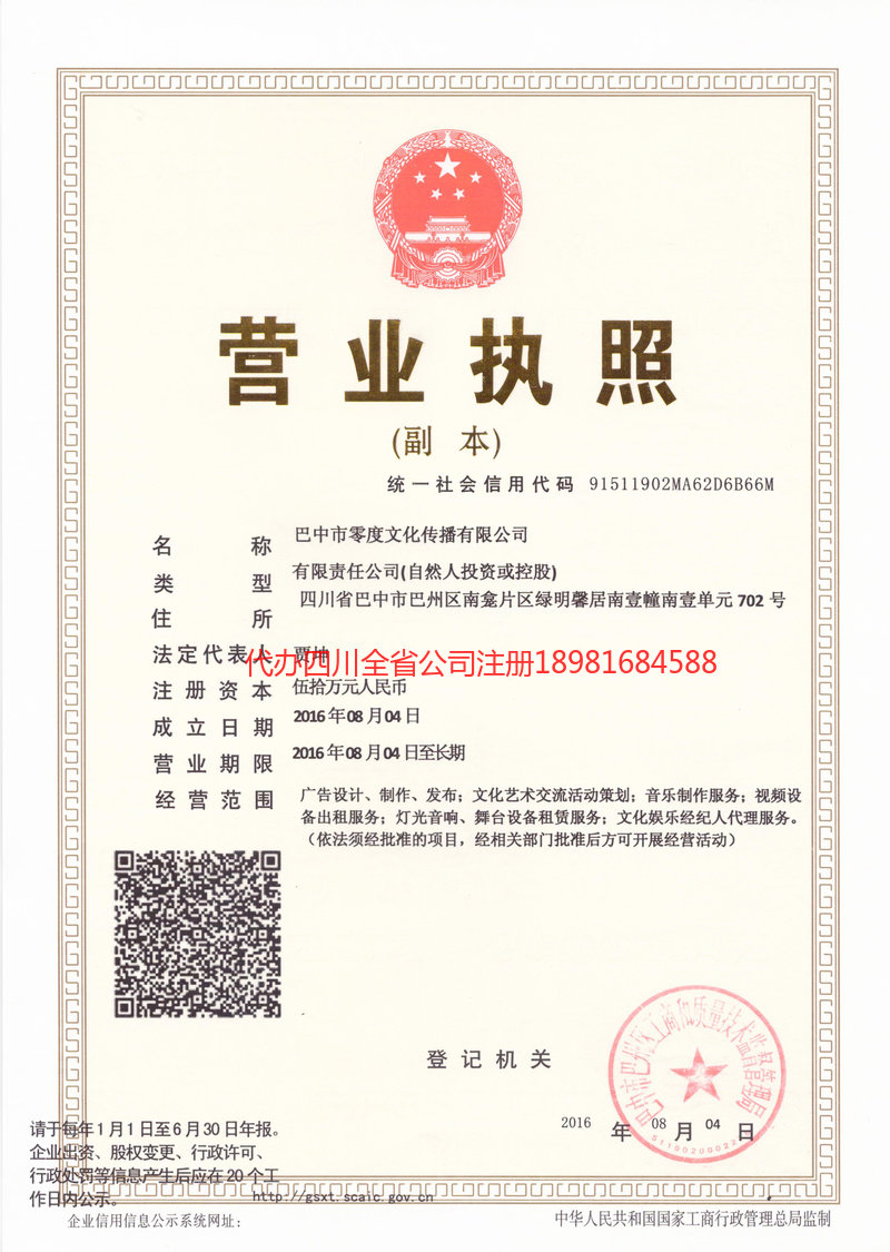 长寿长寿零度文化传播有限公司