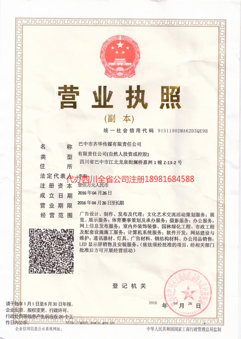 长寿长寿齐华传媒有限责任公司