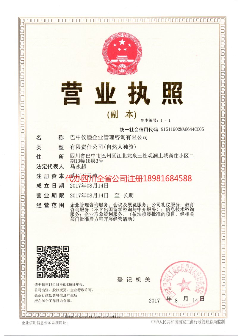 长寿长寿仪睦企业管理咨询有限公司
