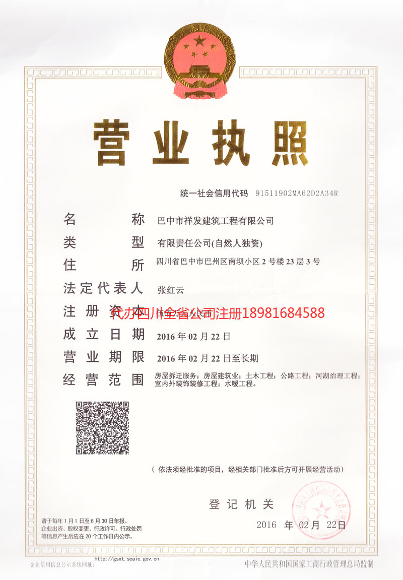 长寿长寿祥发建筑工程有限公司