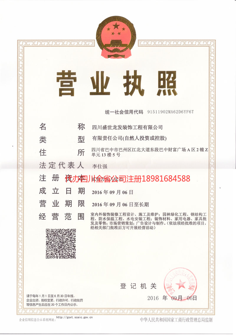 长寿长寿盛世龙发装饰工程有限公司