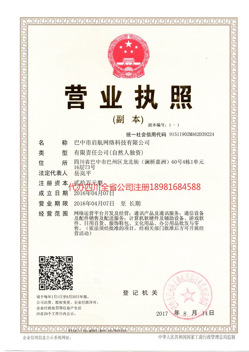 长寿长寿启航网络科技有限公司