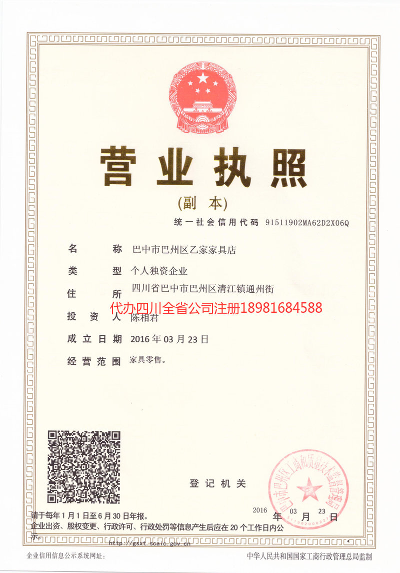 长寿长寿乙家家具店