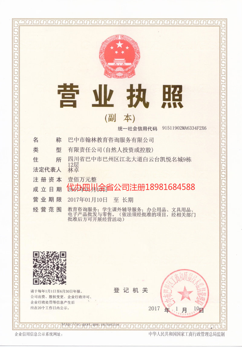 长寿长寿翰林教育咨询服务有限公司