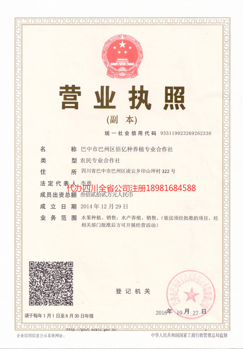 长寿长寿佰亿种养殖专业合作社