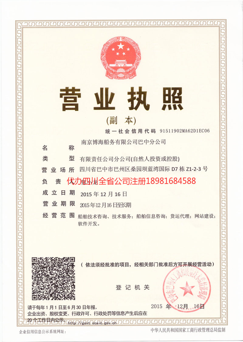 长寿长寿博海船务有限公司