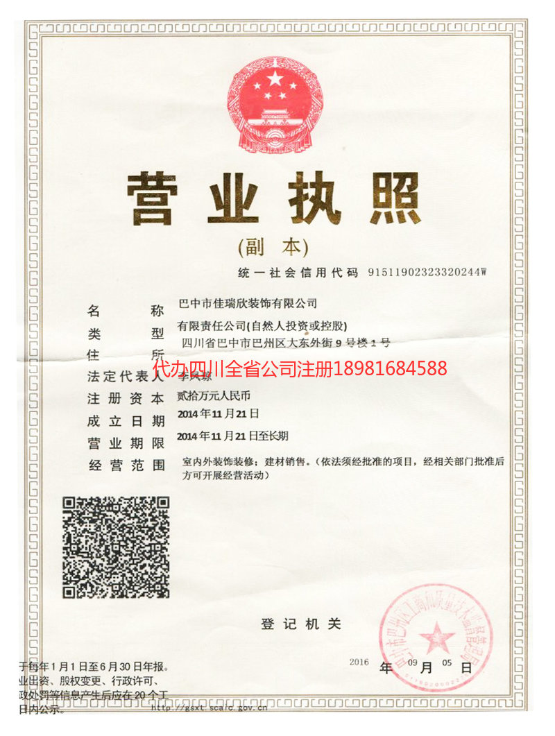 长寿长寿佳瑞欣装饰有限公司