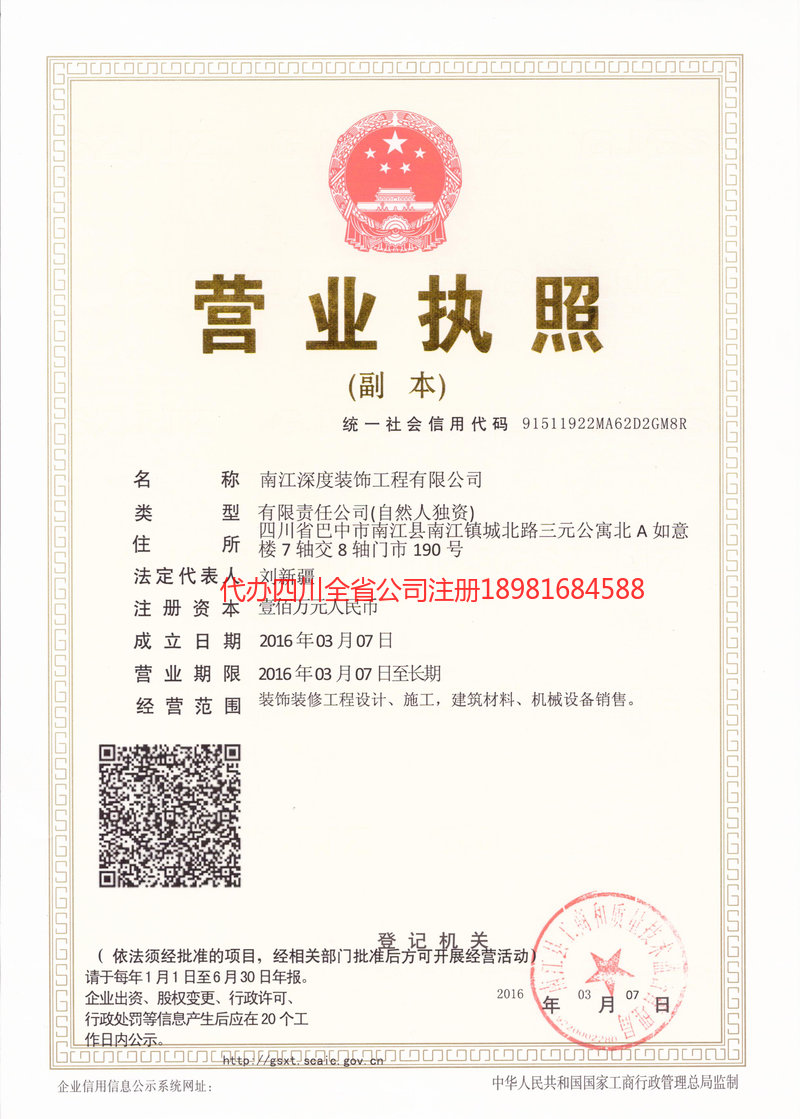 长寿长寿深度装饰工程有限公司