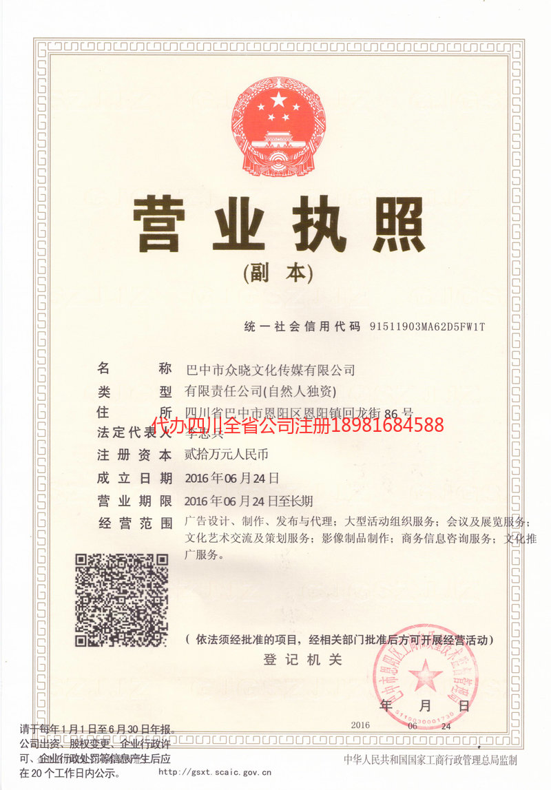 长寿长寿众晓文化传媒有限公司