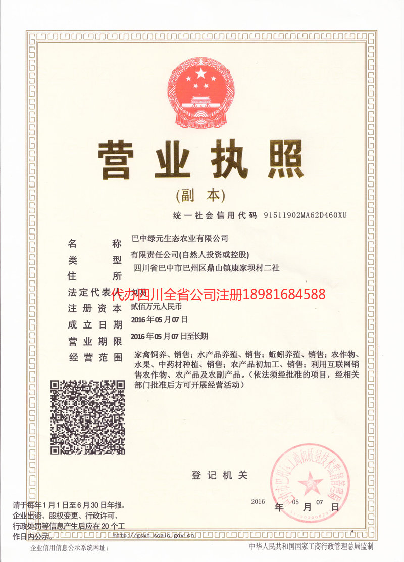 长寿长寿绿元生态农业有限公司