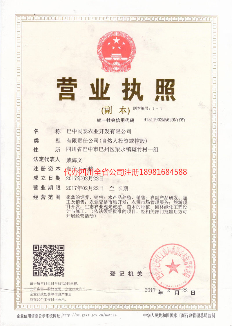 长寿长寿民泰农业开发有限公司