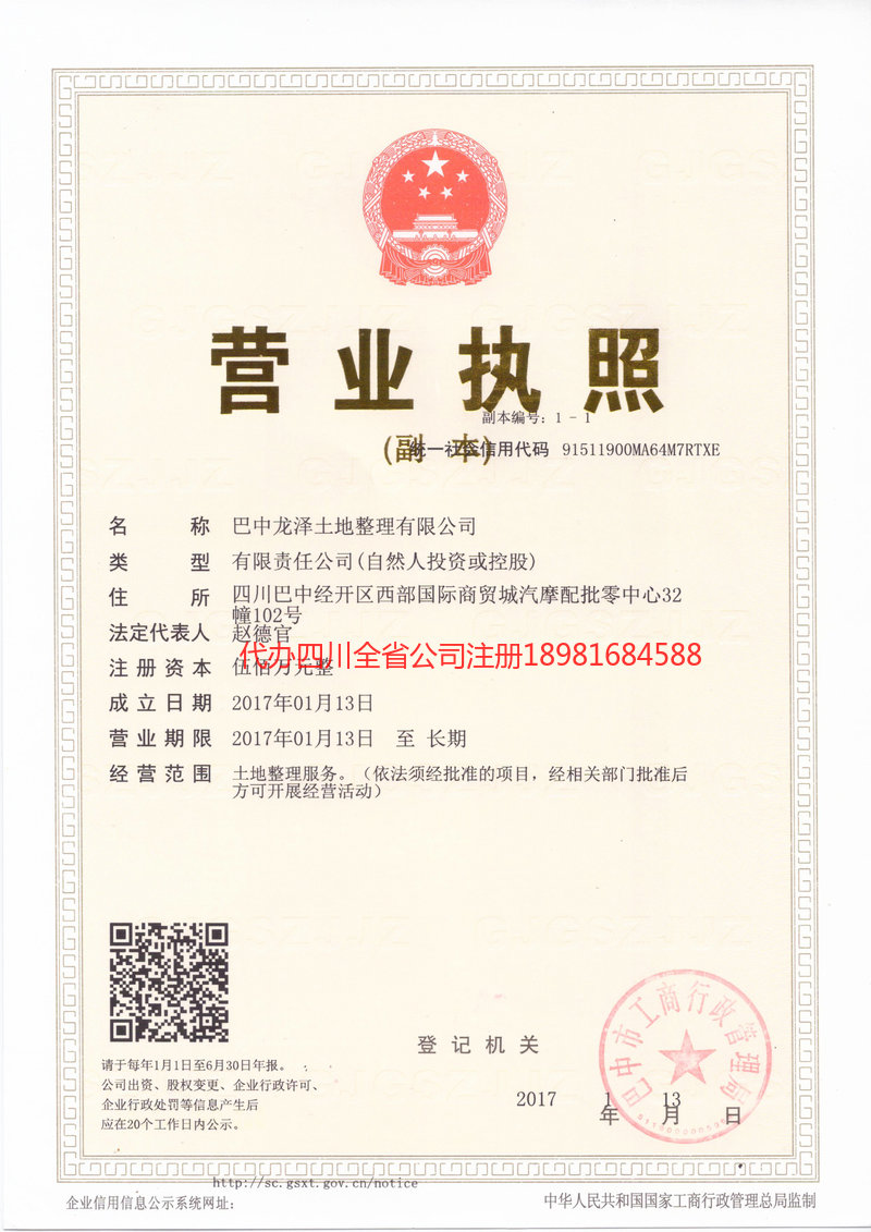 长寿长寿龙泽土地整理有限公司