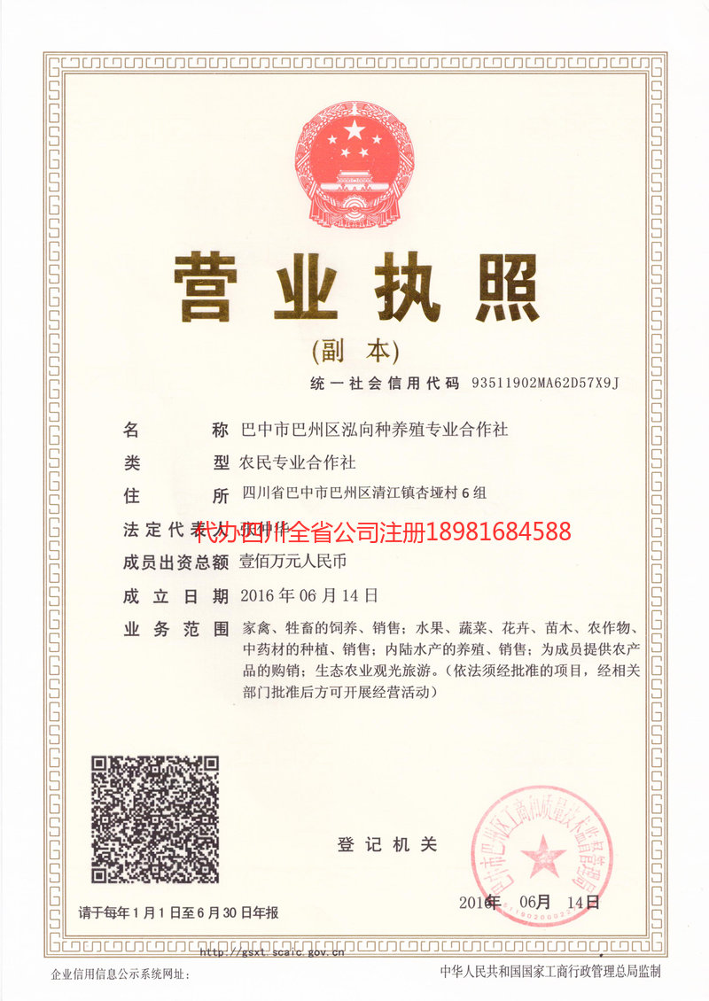 长寿长寿泓向种养殖专业合作社