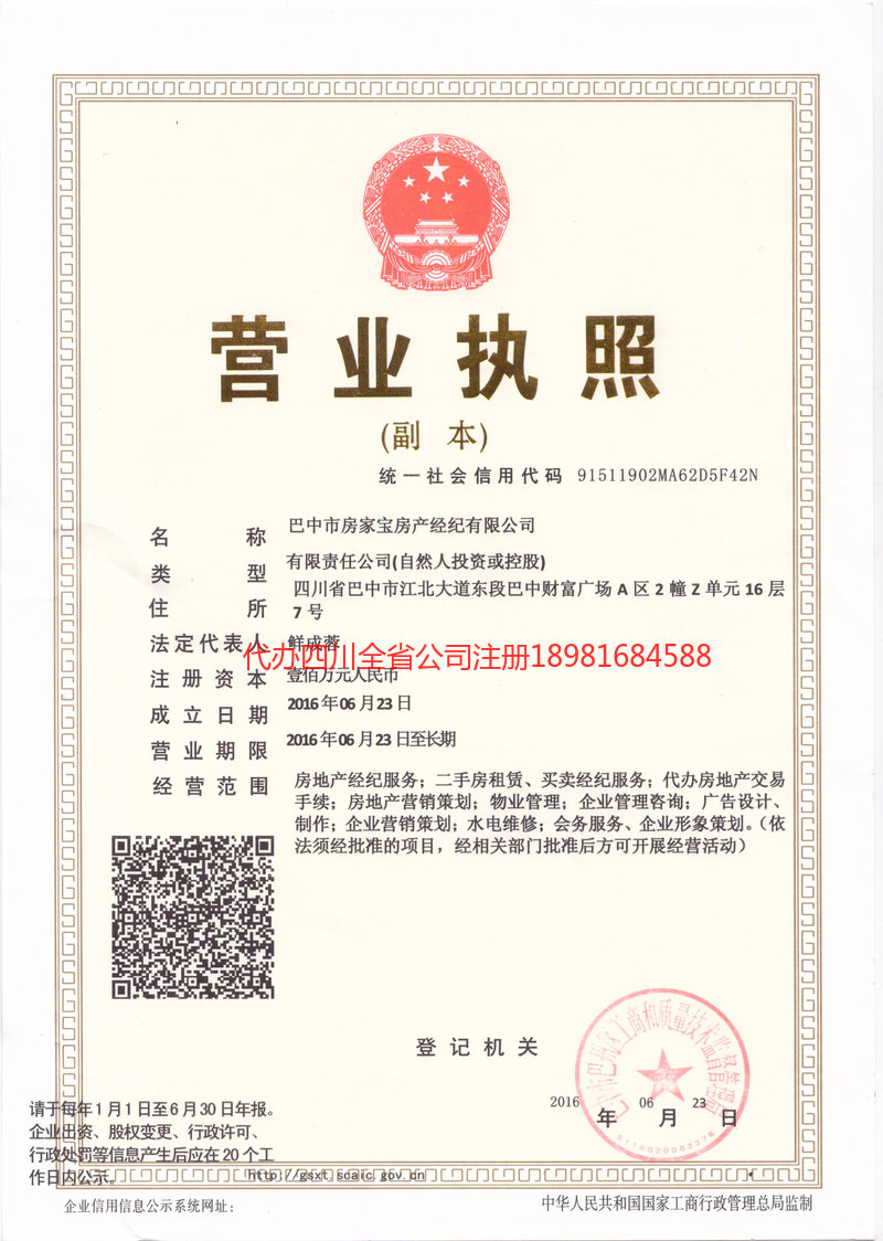 长寿长寿房家宝房产经纪有限公司
