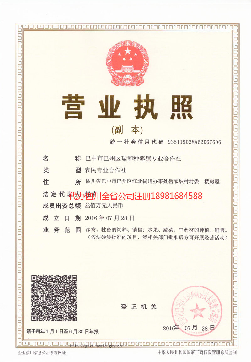 长寿长寿瑞和种养殖专业合作社