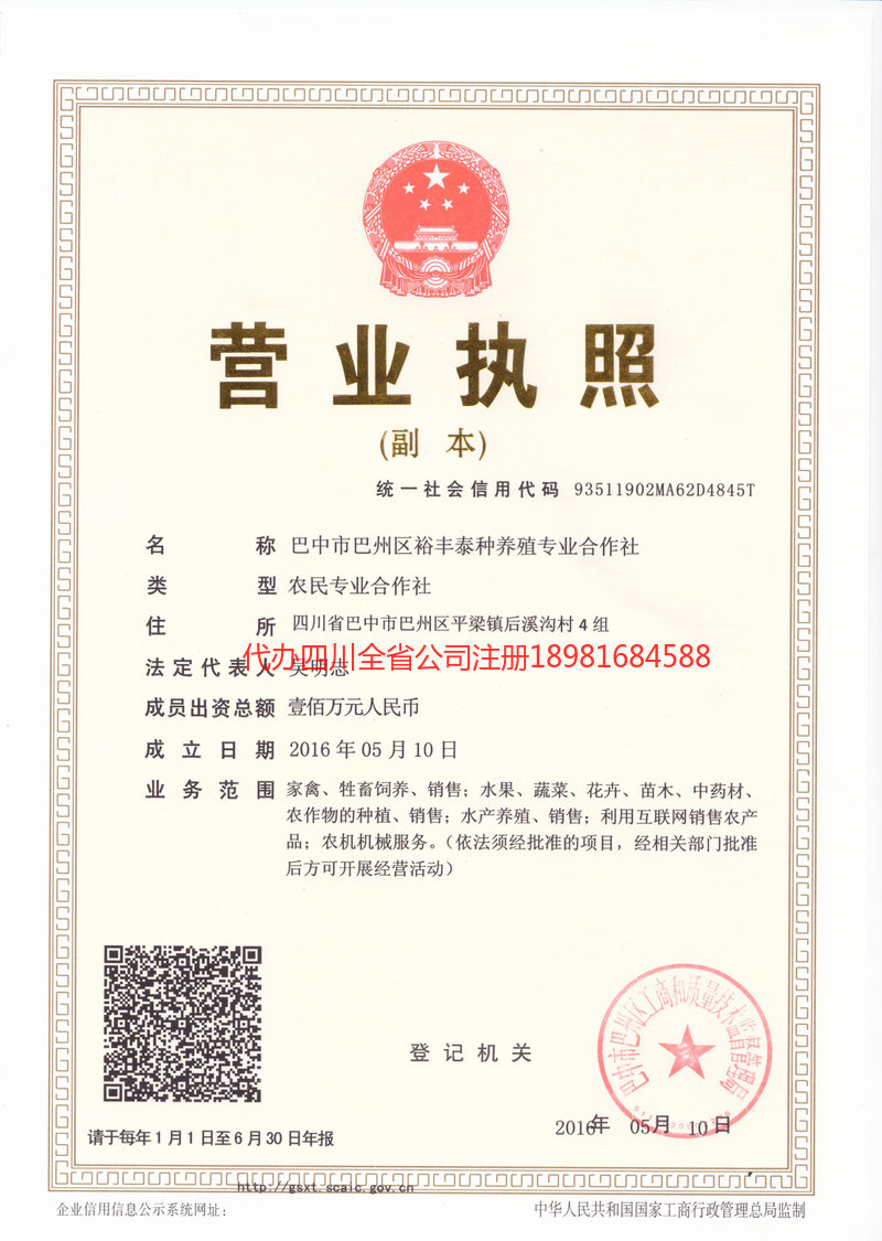长寿长寿裕丰泰种养殖专业合作社