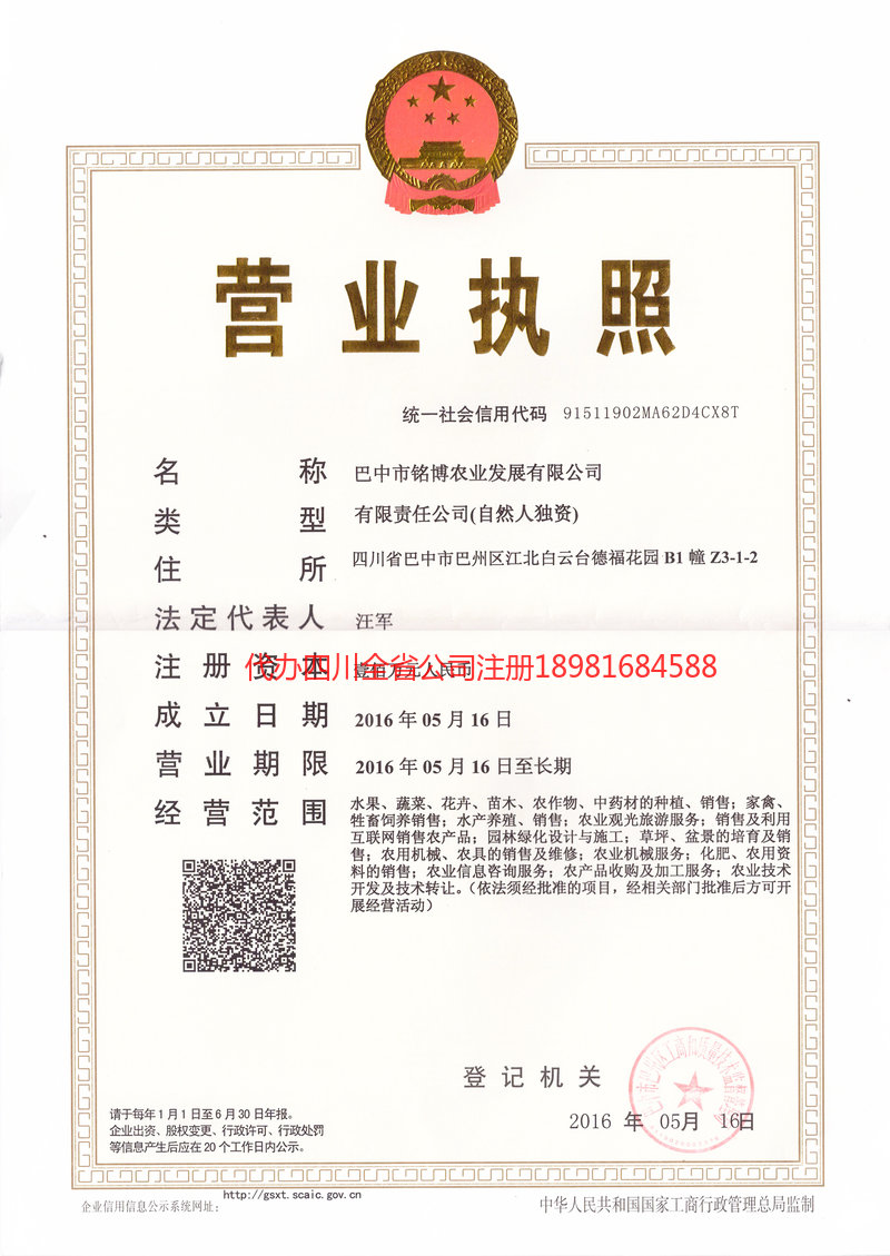 长寿长寿铭博农业发展有限公司