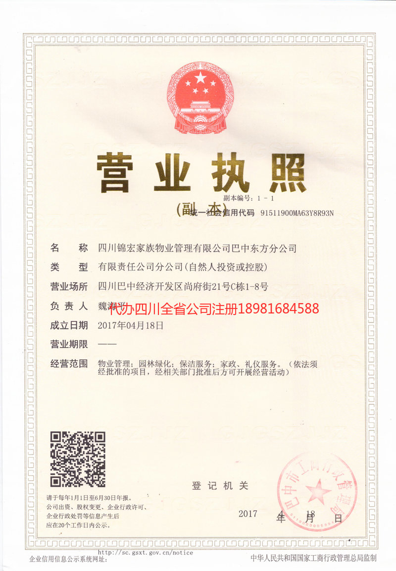 长寿长寿锦宏家族物业管理有限公司