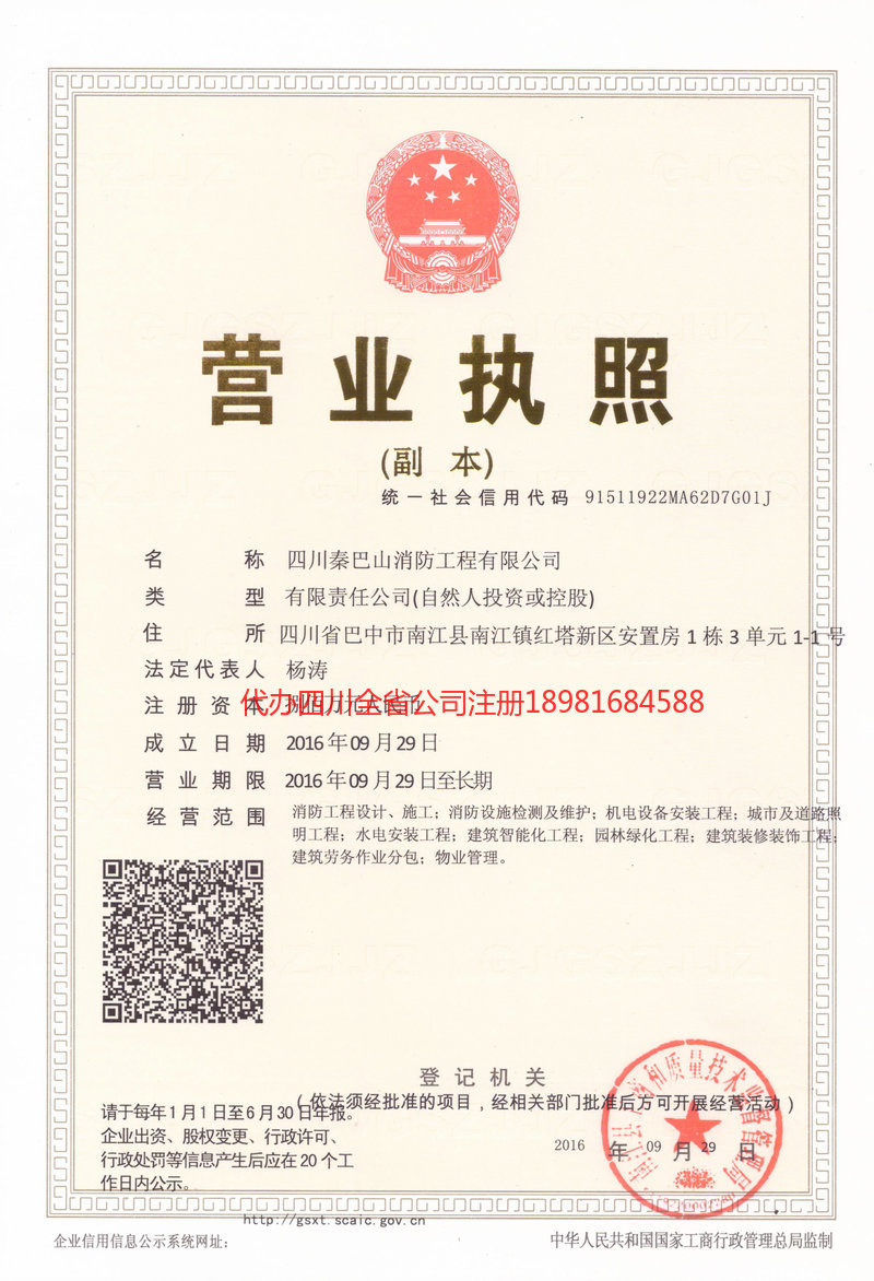 长寿长寿秦巴山消防工程有限公司