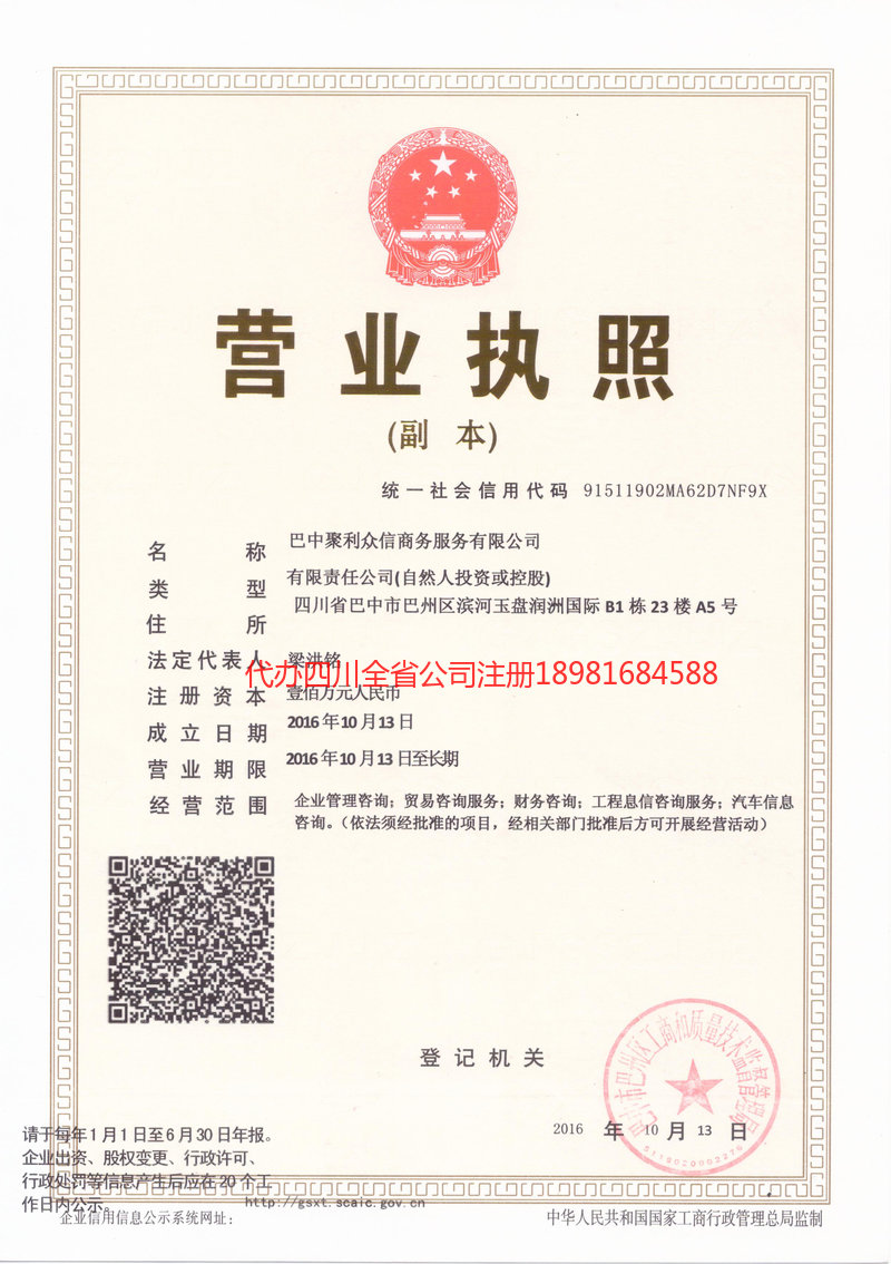 长寿长寿聚利众信商务服务有限公司